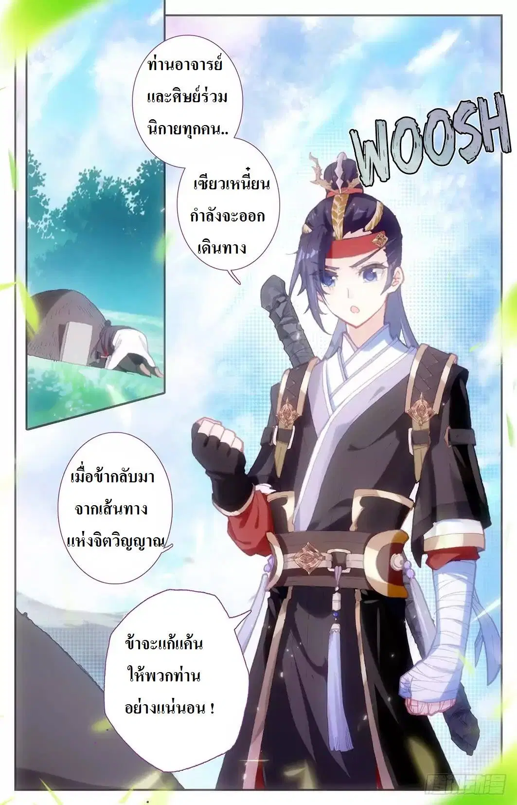 The Heaven's List ตอนที่ 8 หน้า 2