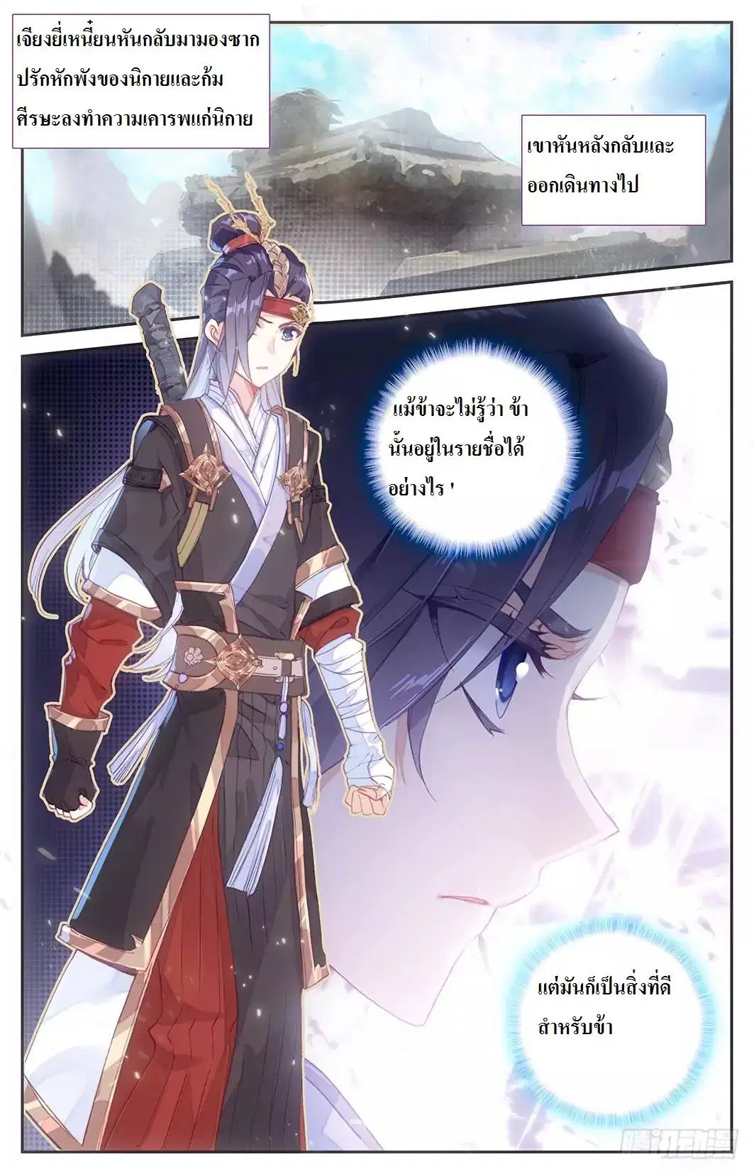 The Heaven's List ตอนที่ 8 หน้า 3