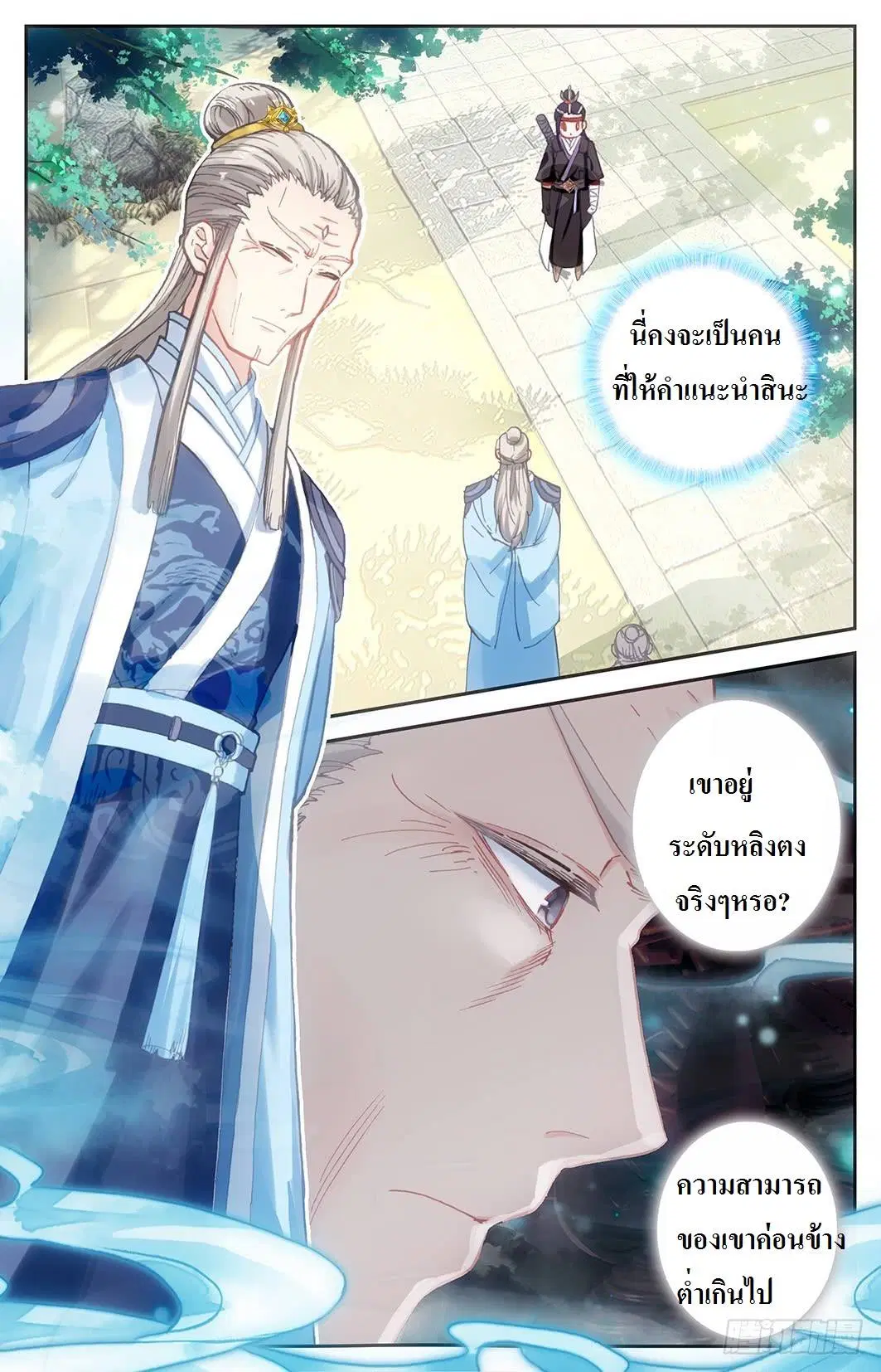 The Heaven's List ตอนที่ 8.5 หน้า 2