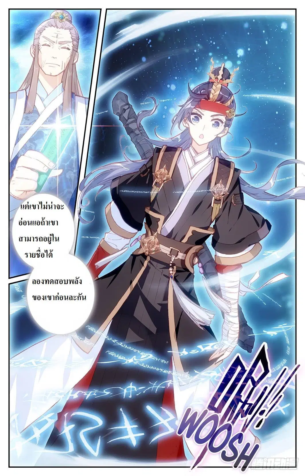 The Heaven's List ตอนที่ 8.5 หน้า 3