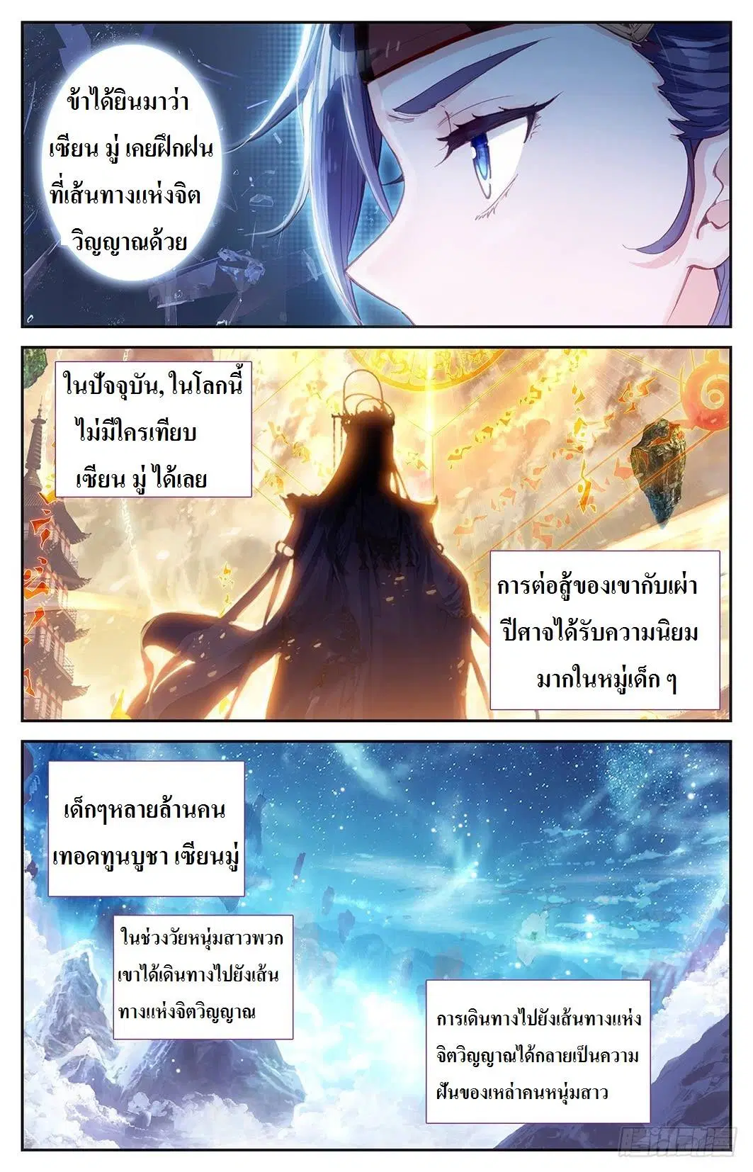 The Heaven's List ตอนที่ 9 หน้า 3