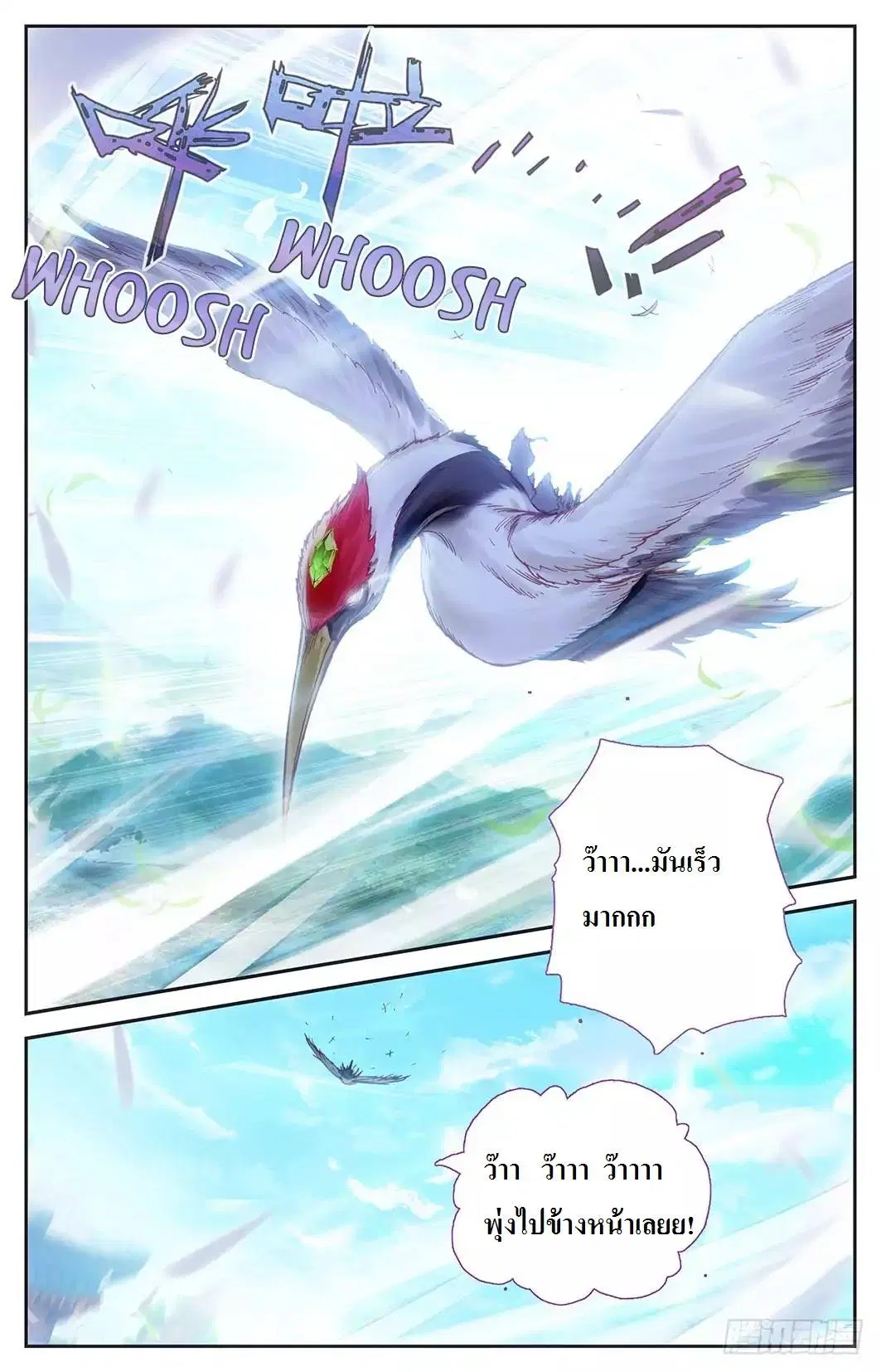 The Heaven's List ตอนที่ 9.5 หน้า 3