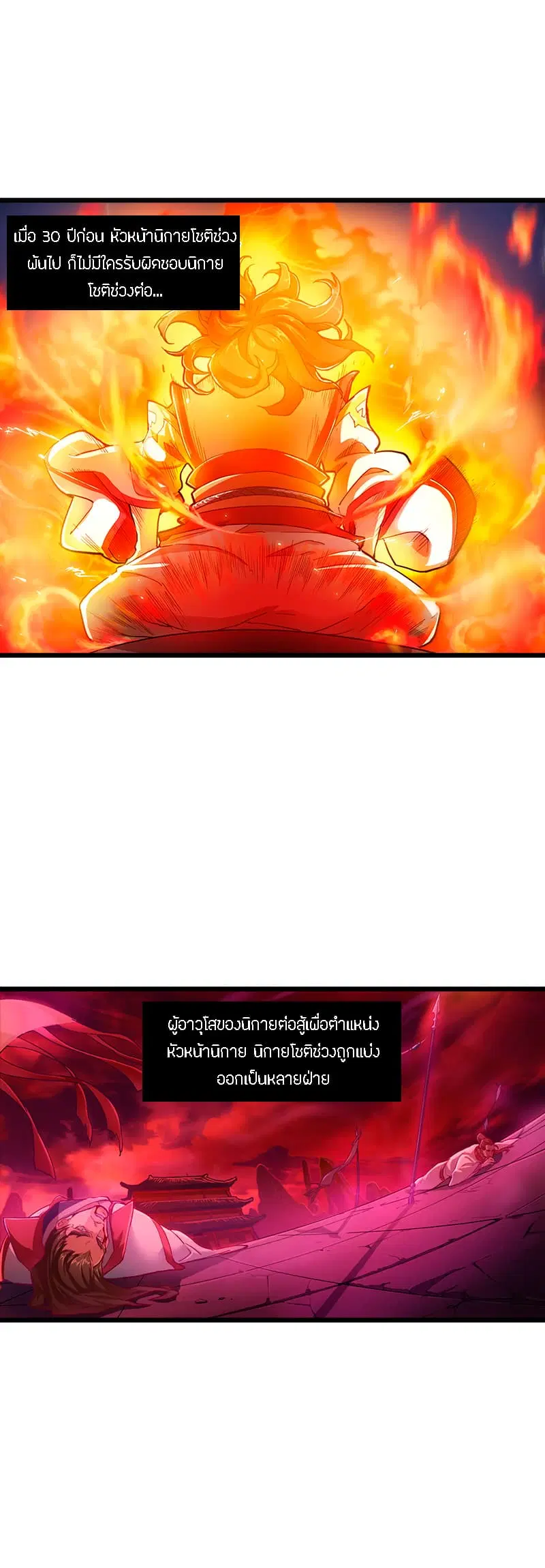 The Heaven Sword and the Dragon Saber ตอนที่ 1 หน้า 3