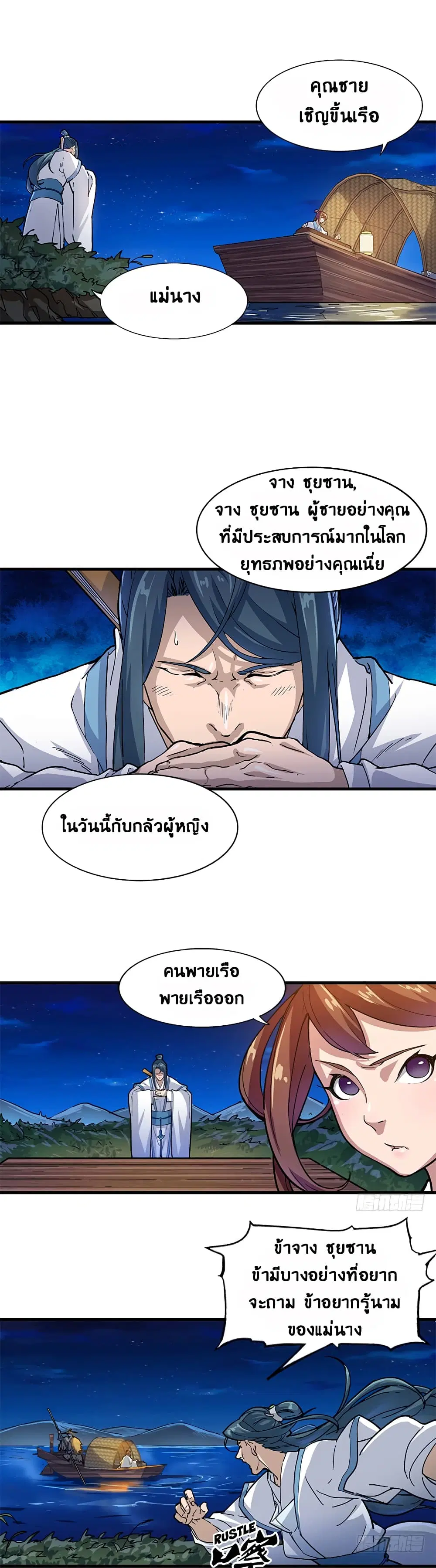 The Heaven Sword and the Dragon Saber ตอนที่ 10 หน้า 1