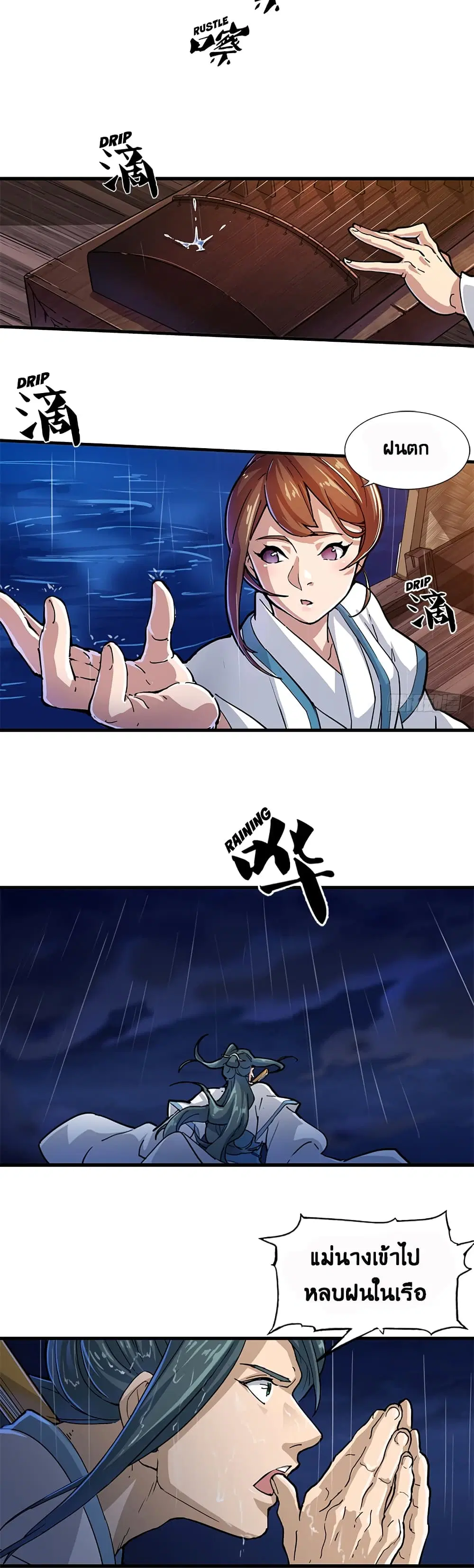 The Heaven Sword and the Dragon Saber ตอนที่ 10 หน้า 2