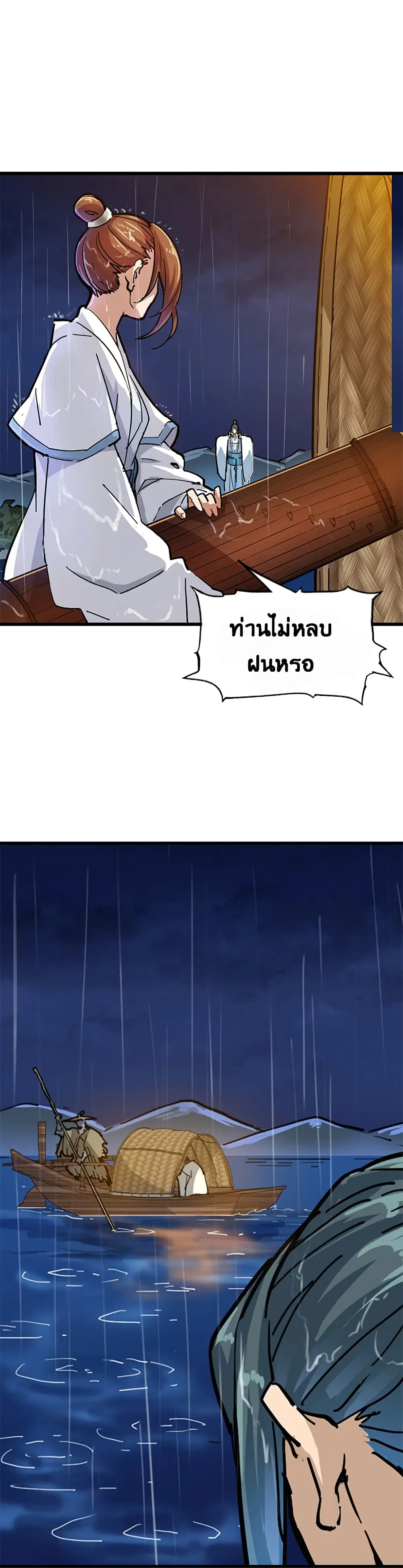 The Heaven Sword and the Dragon Saber ตอนที่ 10 หน้า 3