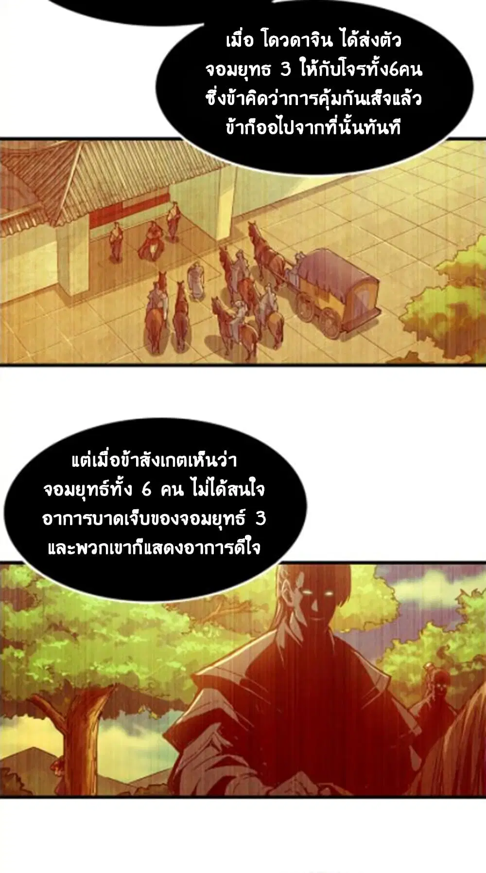 The Heaven Sword and the Dragon Saber ตอนที่ 11 หน้า 2