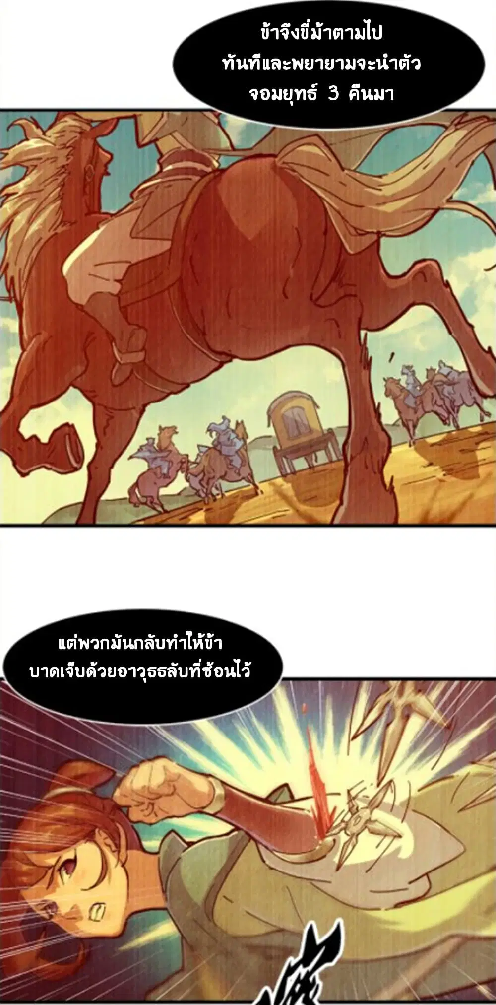 The Heaven Sword and the Dragon Saber ตอนที่ 11 หน้า 3