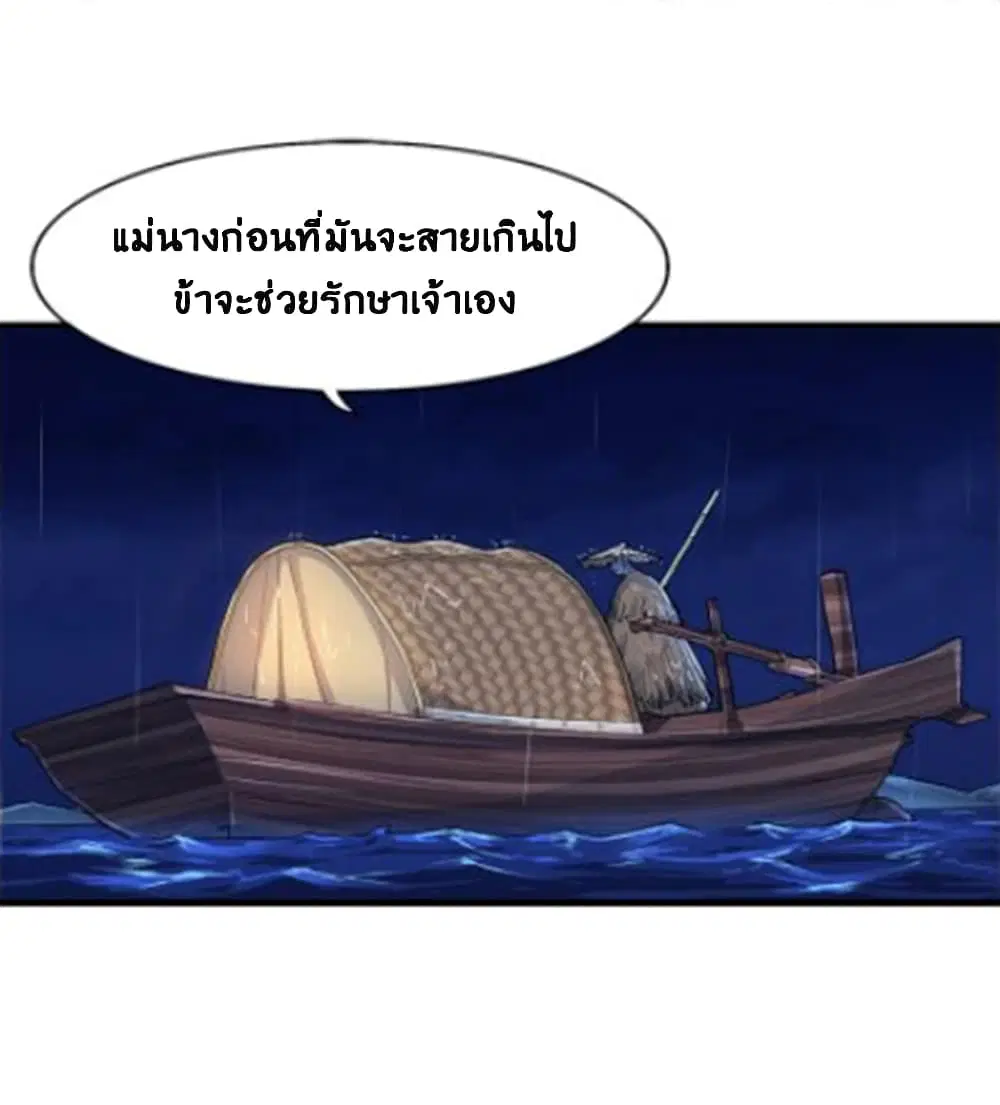 The Heaven Sword and the Dragon Saber ตอนที่ 12 หน้า 1