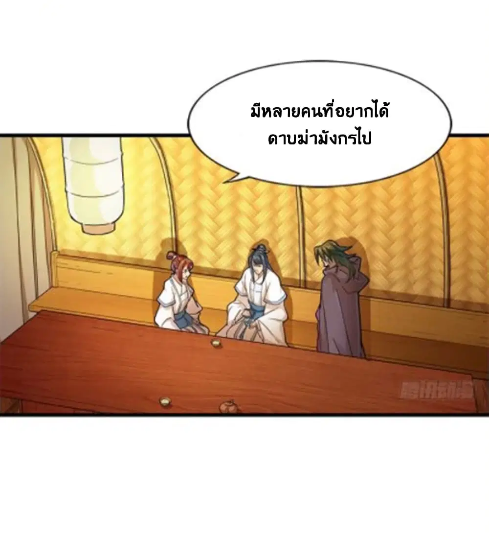 The Heaven Sword and the Dragon Saber ตอนที่ 13 หน้า 1