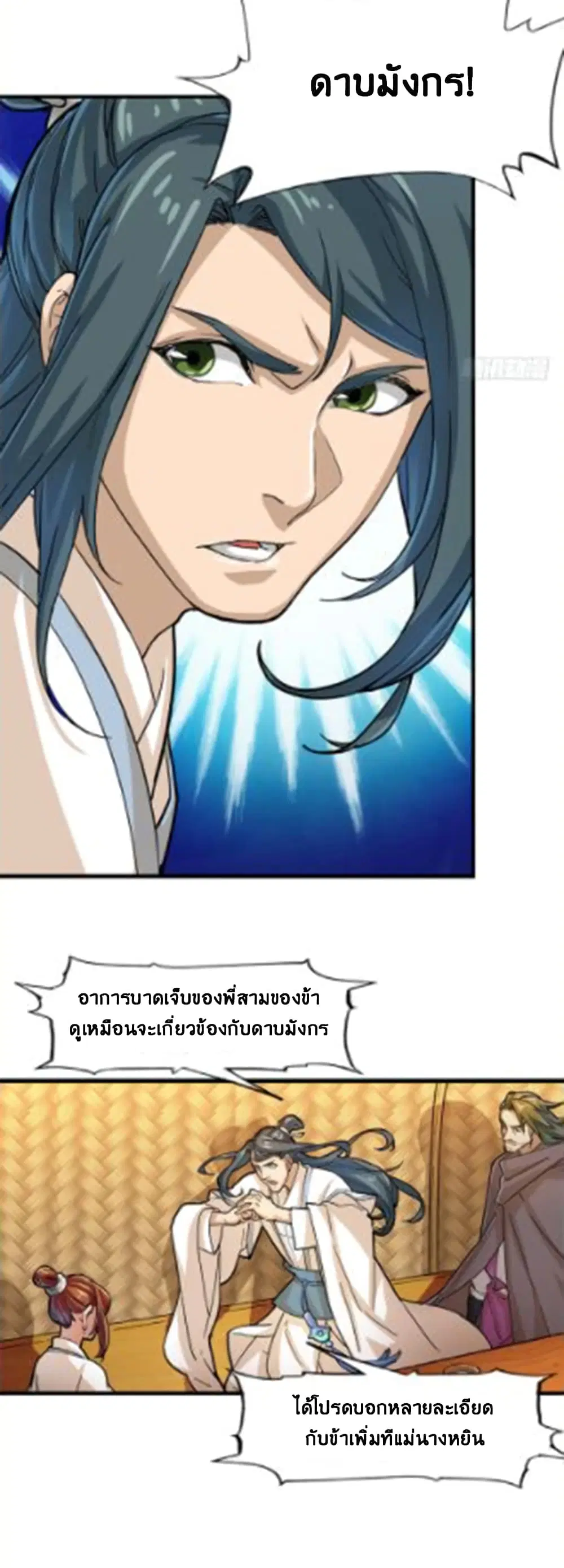 The Heaven Sword and the Dragon Saber ตอนที่ 13 หน้า 3