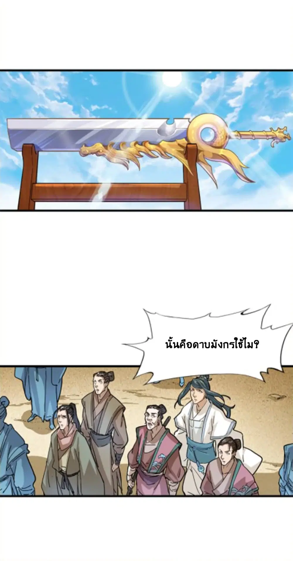 The Heaven Sword and the Dragon Saber ตอนที่ 14 หน้า 2