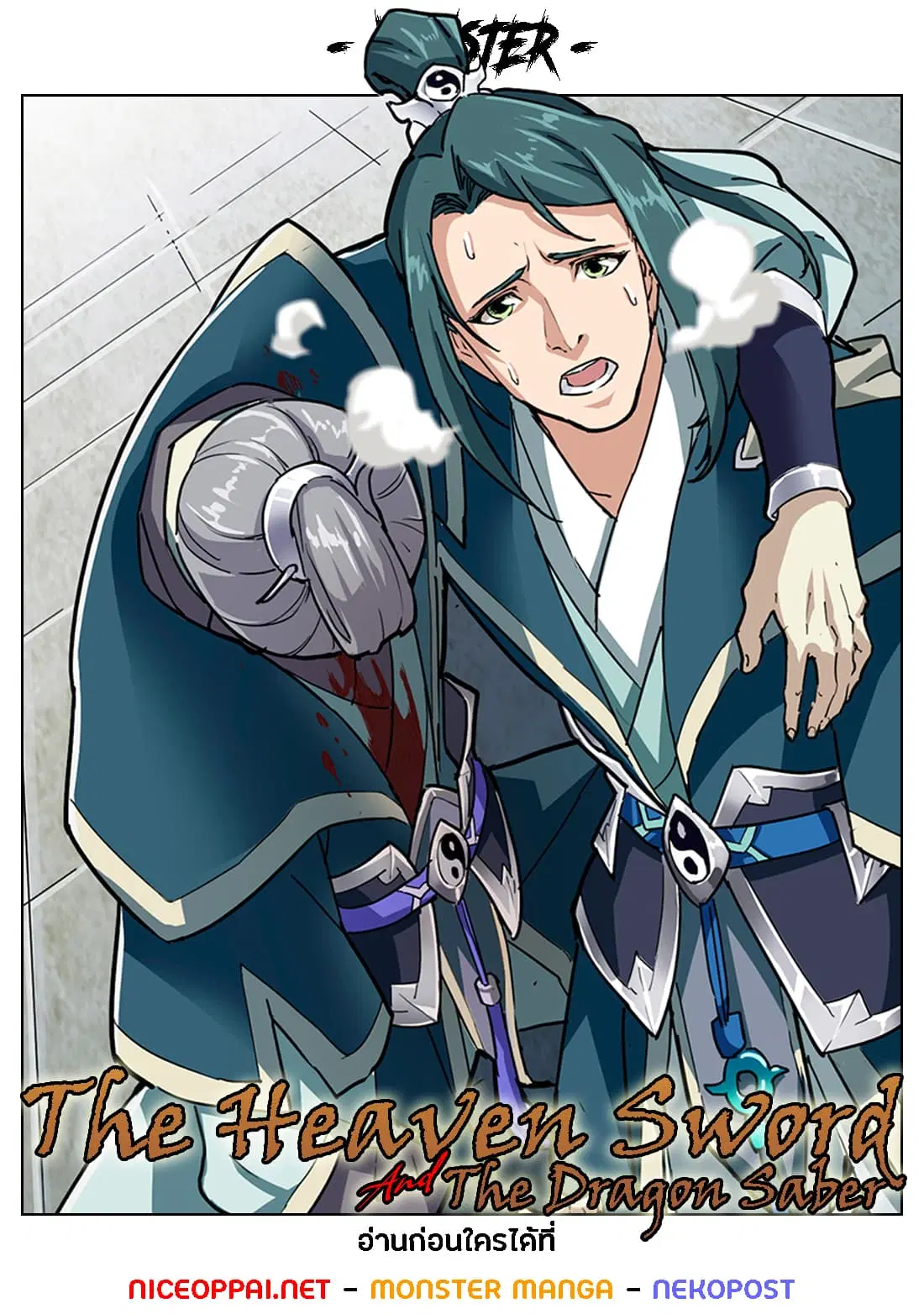 The Heaven Sword and the Dragon Saber ตอนที่ 2 หน้า 1