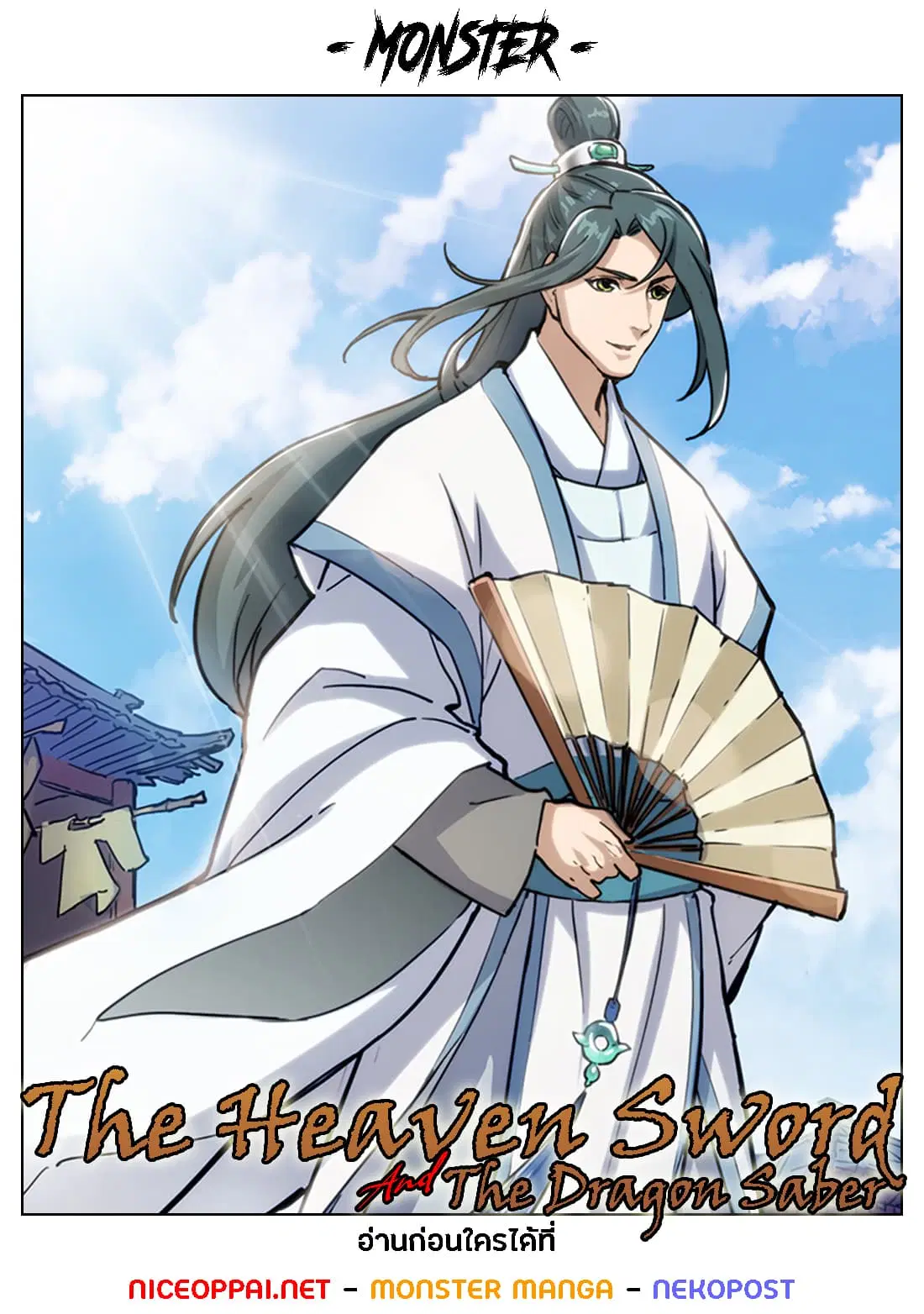 The Heaven Sword and the Dragon Saber ตอนที่ 5 หน้า 1