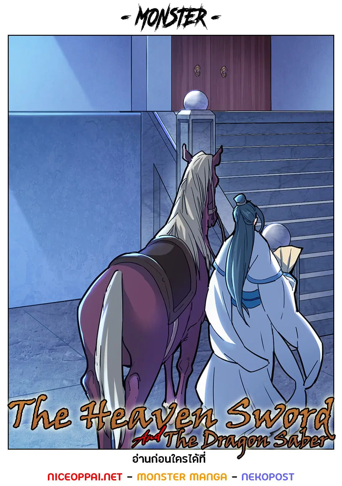 The Heaven Sword and the Dragon Saber ตอนที่ 6 หน้า 1