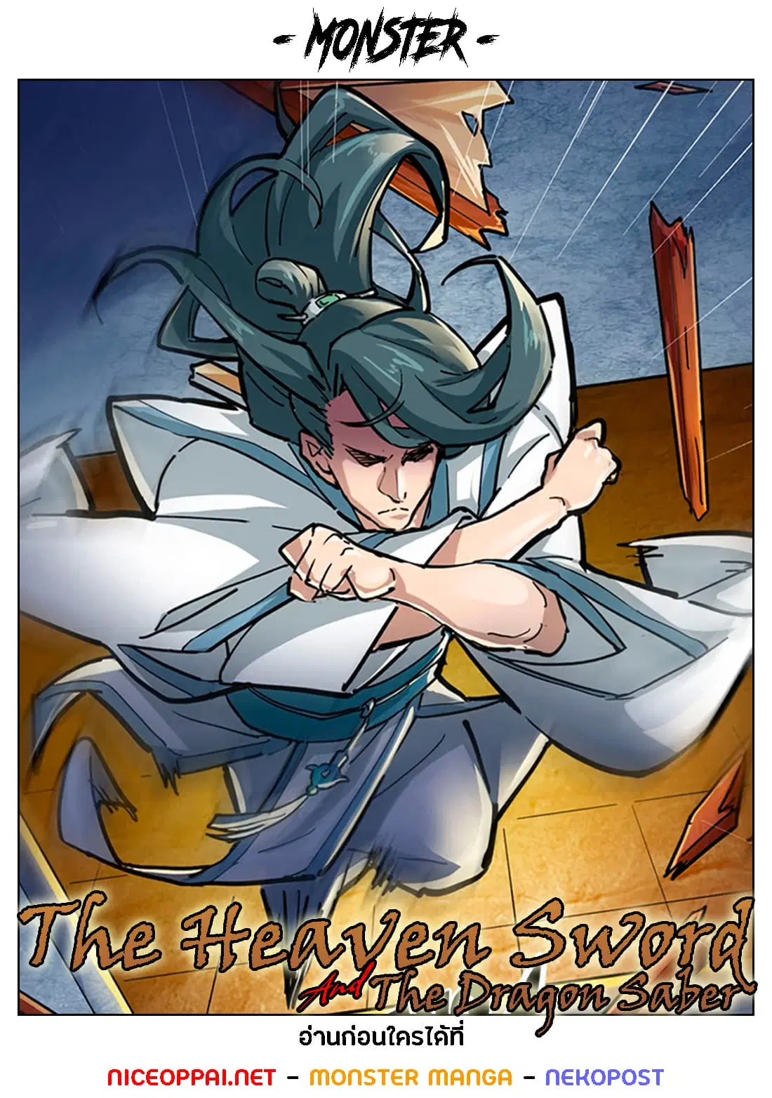 The Heaven Sword and the Dragon Saber ตอนที่ 8 หน้า 1