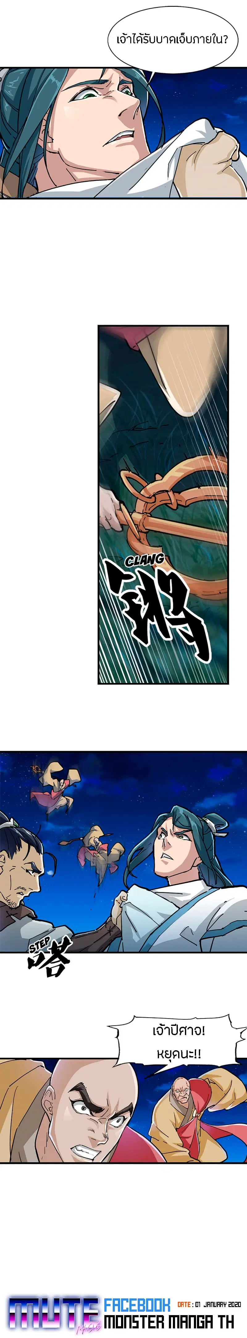 The Heaven Sword and the Dragon Saber ตอนที่ 8 หน้า 3