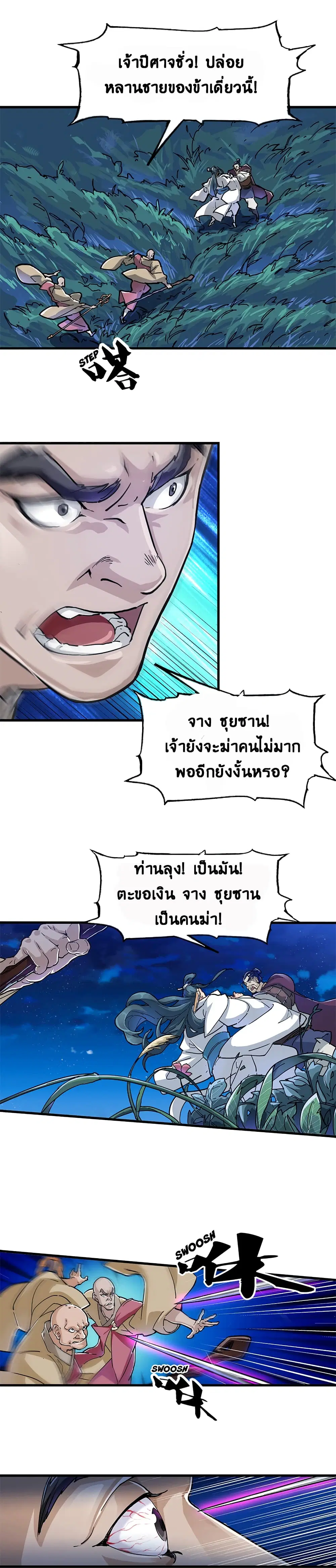 The Heaven Sword and the Dragon Saber ตอนที่ 9 หน้า 1