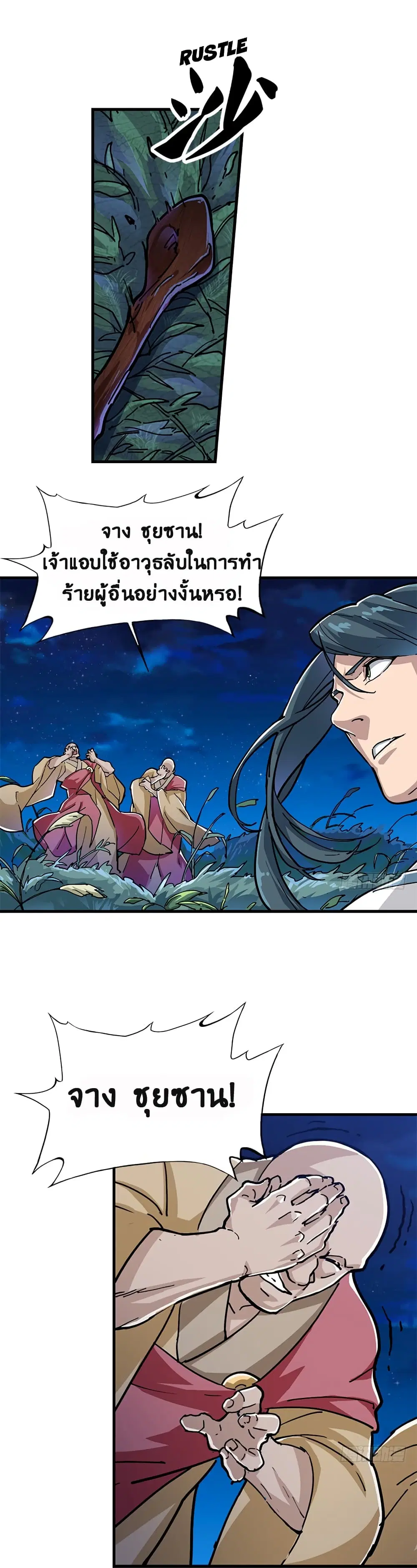 The Heaven Sword and the Dragon Saber ตอนที่ 9 หน้า 2