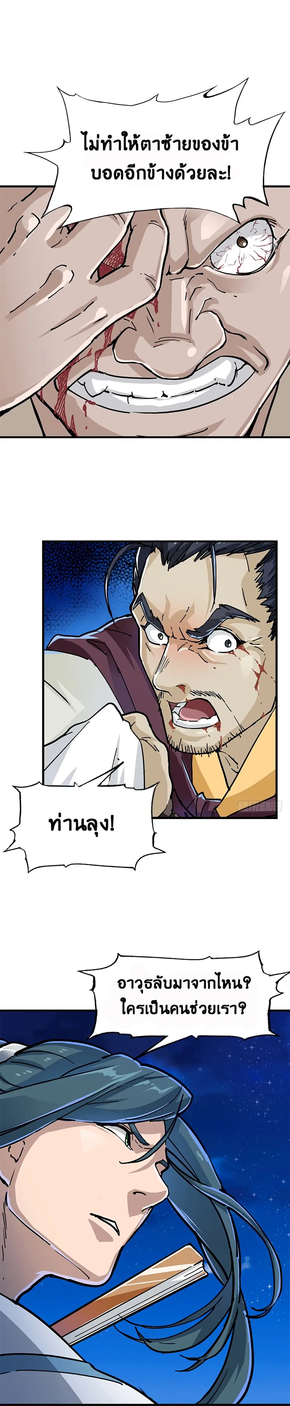 The Heaven Sword and the Dragon Saber ตอนที่ 9 หน้า 3