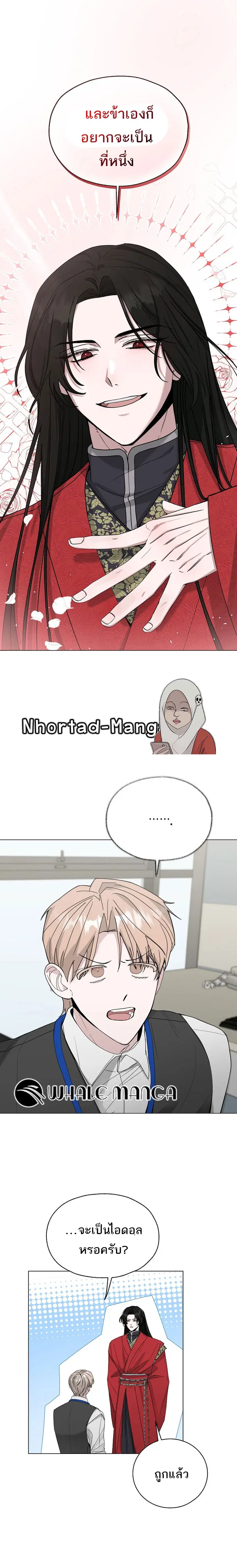 The Heavenly Demon Becomes an Idol ตอนที่ 2 หน้า 1