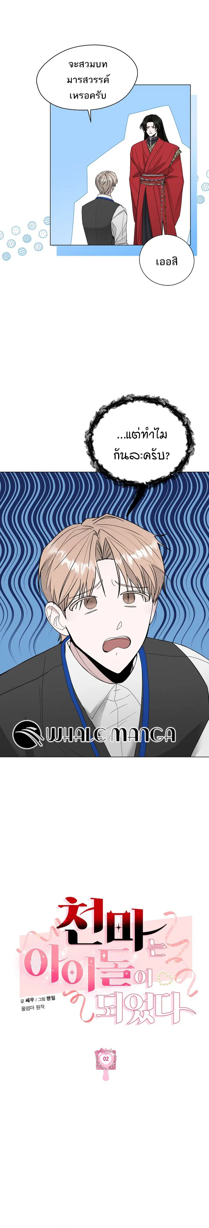 The Heavenly Demon Becomes an Idol ตอนที่ 2 หน้า 2