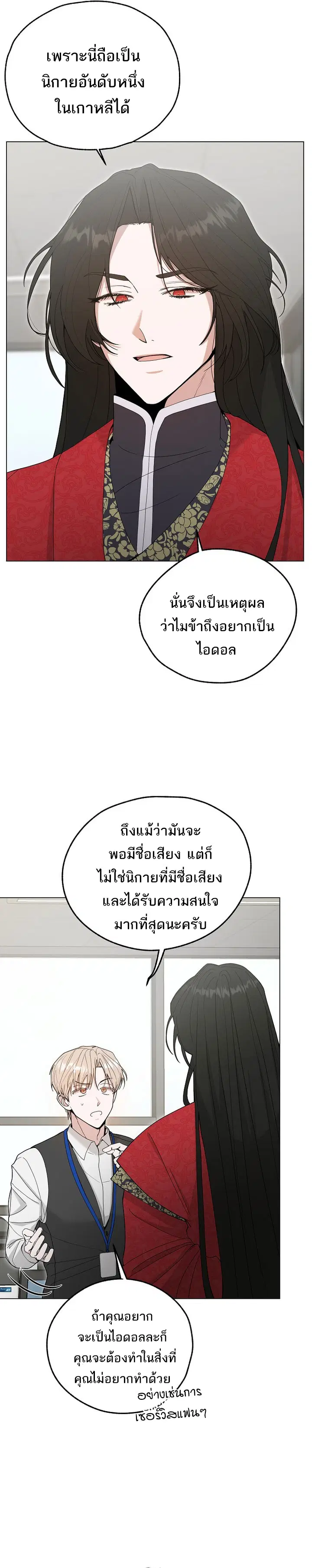The Heavenly Demon Becomes an Idol ตอนที่ 2 หน้า 3