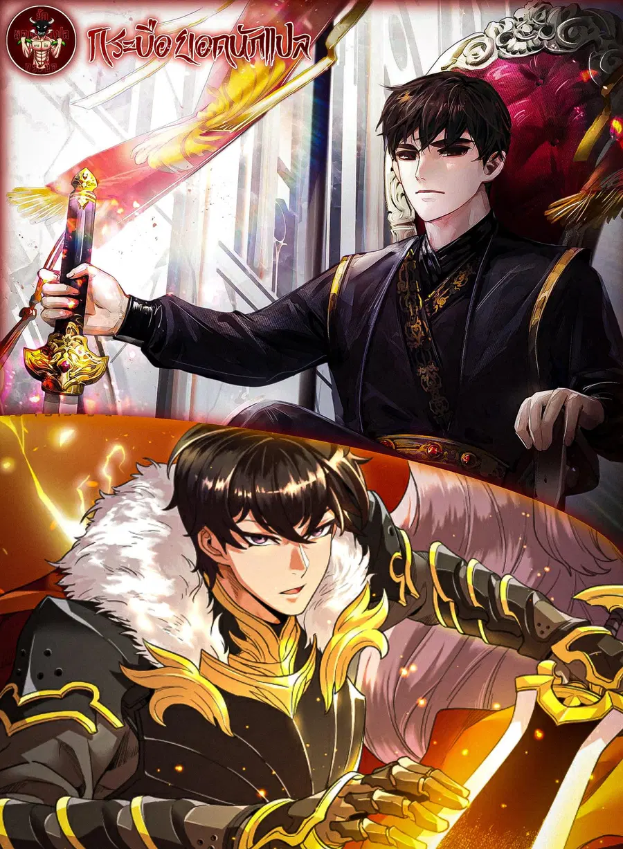 The Heavenly Demon Can’t Live a Normal Life ตอนที่ 10 หน้า 1