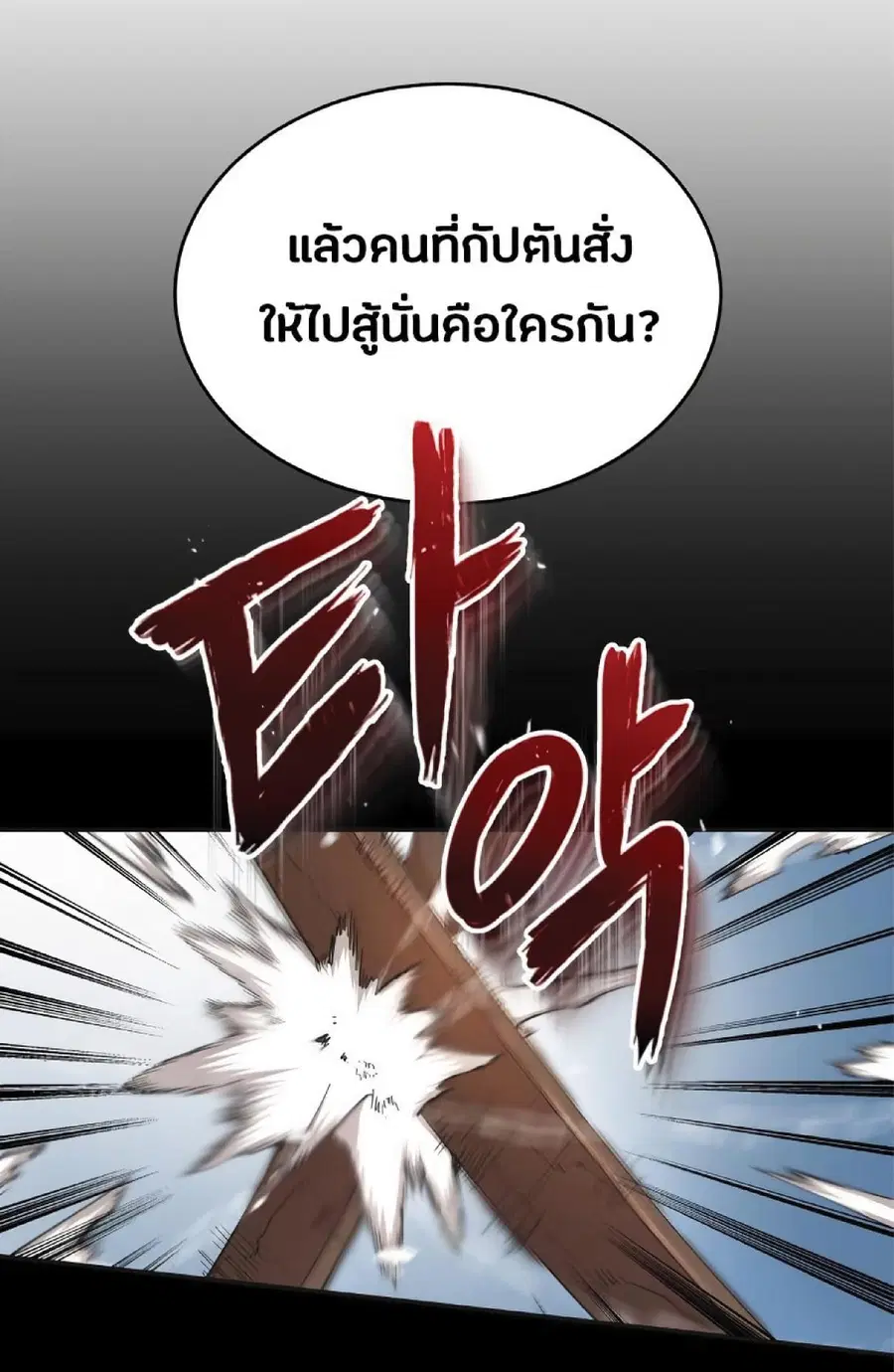 The Heavenly Demon Can’t Live a Normal Life ตอนที่ 10 หน้า 2