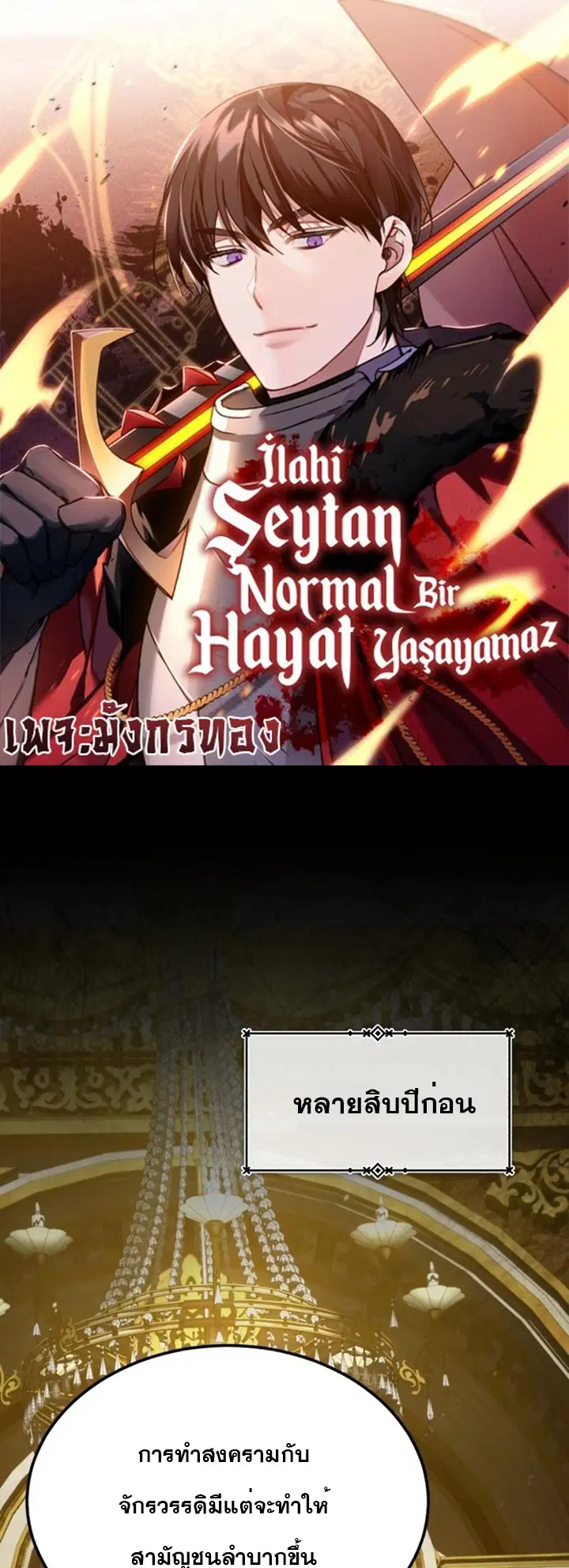 The Heavenly Demon Can’t Live a Normal Life ตอนที่ 102 หน้า 1