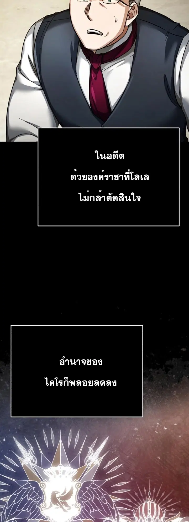The Heavenly Demon Can’t Live a Normal Life ตอนที่ 102 หน้า 3