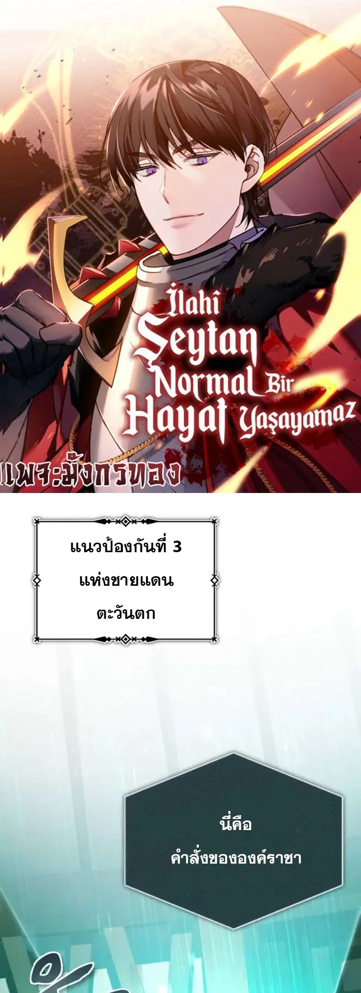 The Heavenly Demon Can’t Live a Normal Life ตอนที่ 103 หน้า 1