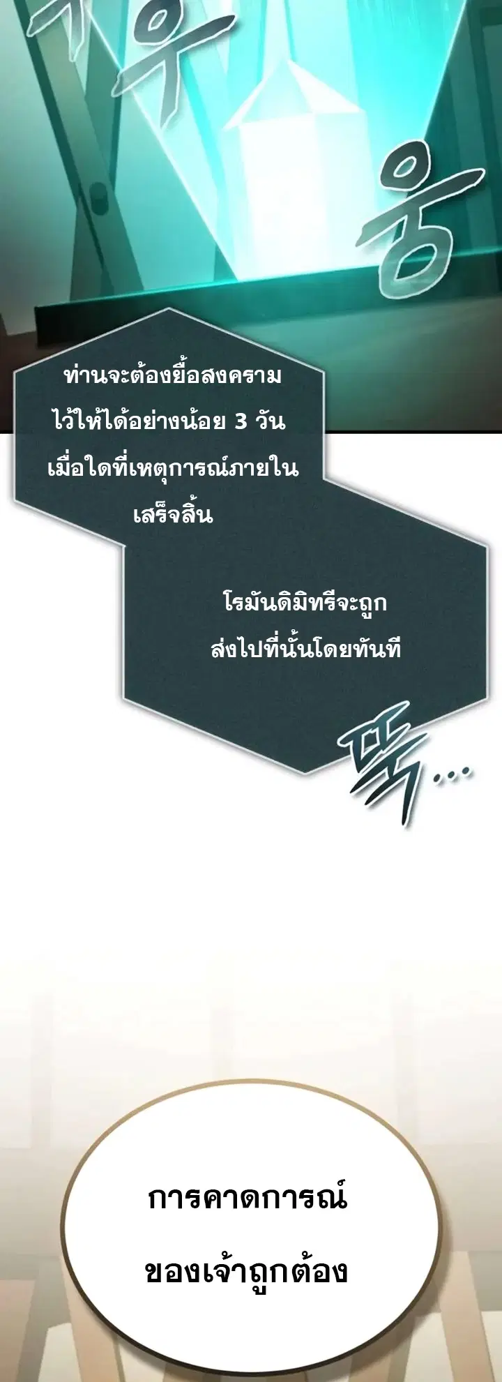 The Heavenly Demon Can’t Live a Normal Life ตอนที่ 103 หน้า 2