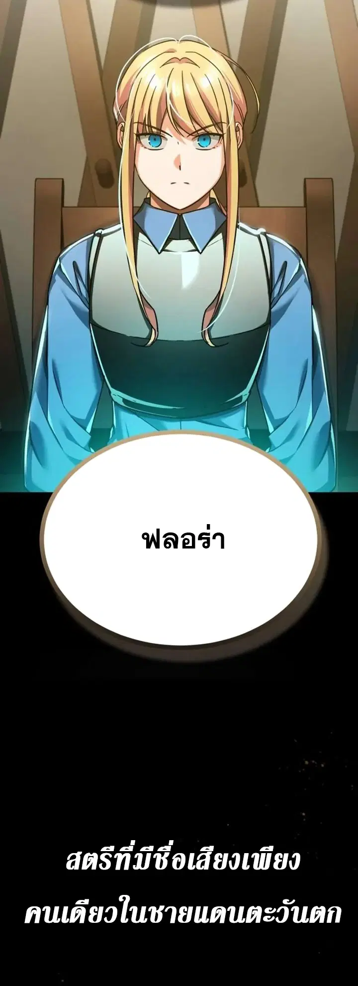 The Heavenly Demon Can’t Live a Normal Life ตอนที่ 103 หน้า 3