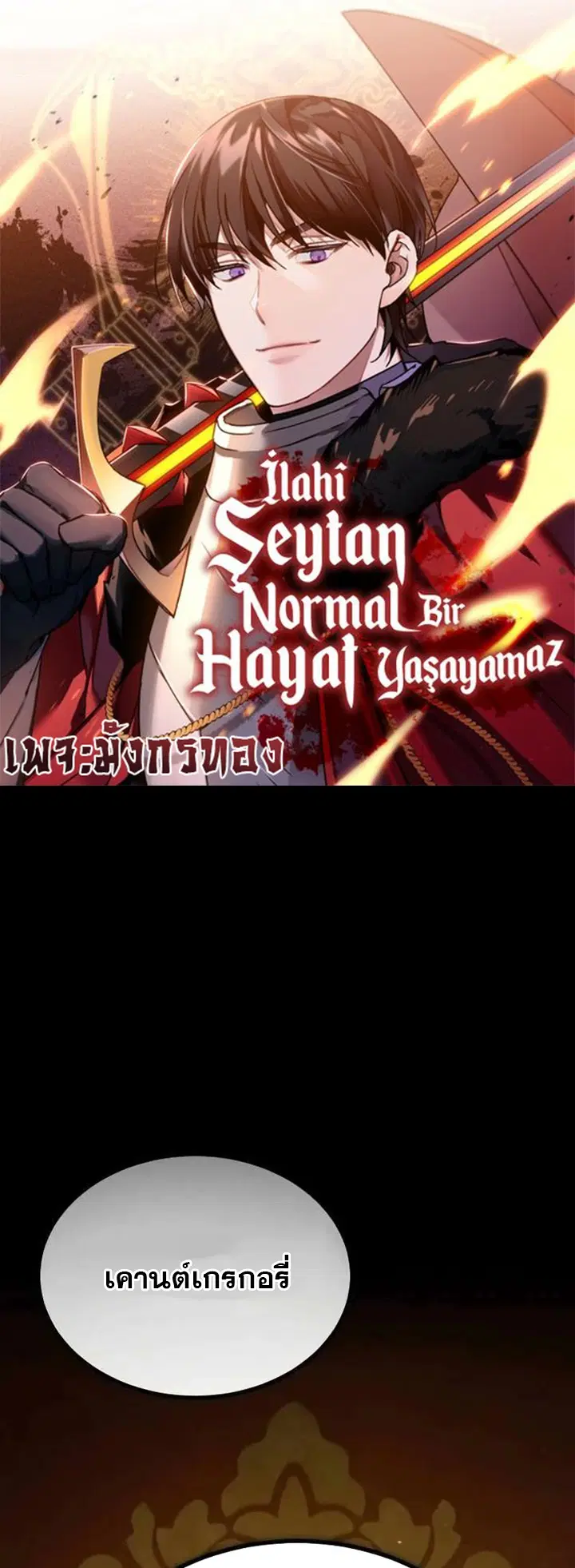 The Heavenly Demon Can’t Live a Normal Life ตอนที่ 109 หน้า 1
