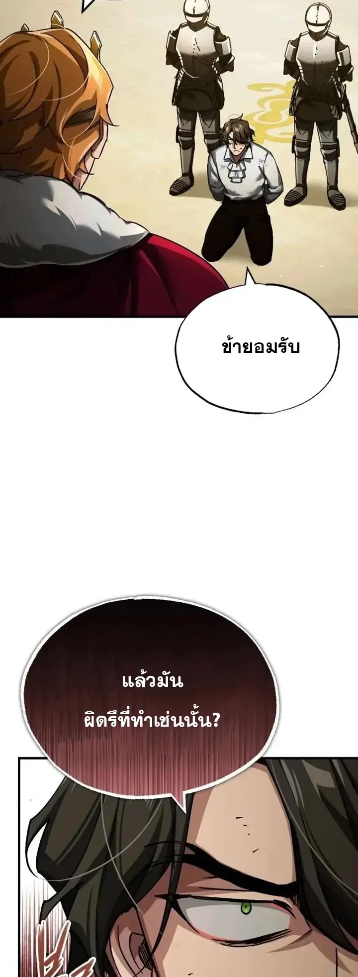The Heavenly Demon Can’t Live a Normal Life ตอนที่ 109 หน้า 3