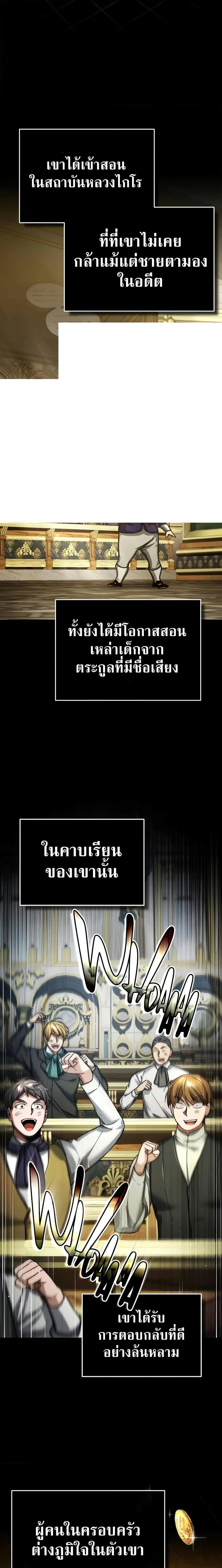 The Heavenly Demon Can’t Live a Normal Life ตอนที่ 110 หน้า 2