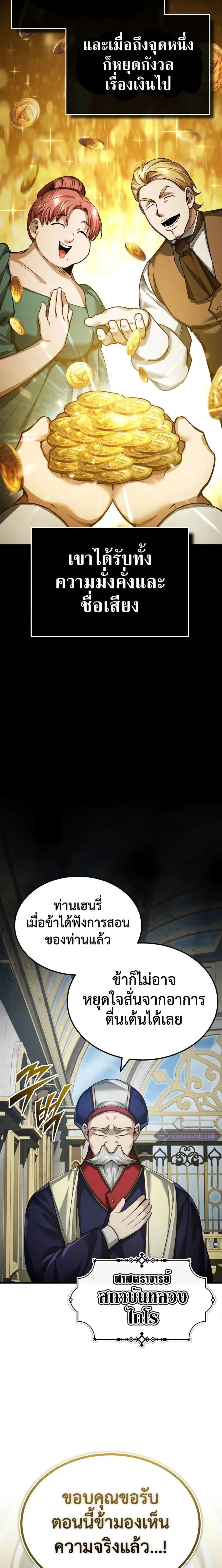 The Heavenly Demon Can’t Live a Normal Life ตอนที่ 110 หน้า 3