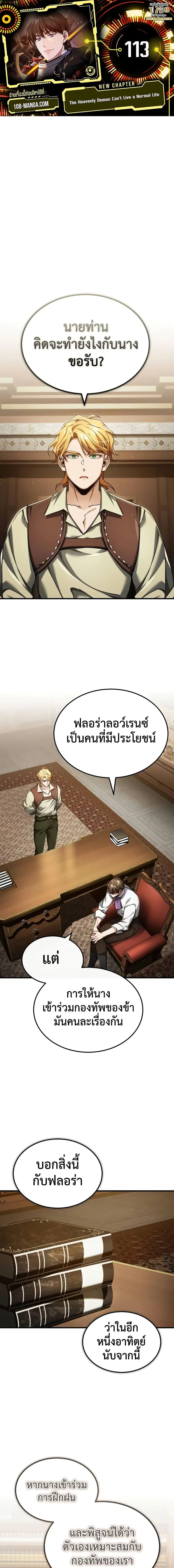 The Heavenly Demon Can’t Live a Normal Life ตอนที่ 113 หน้า 1