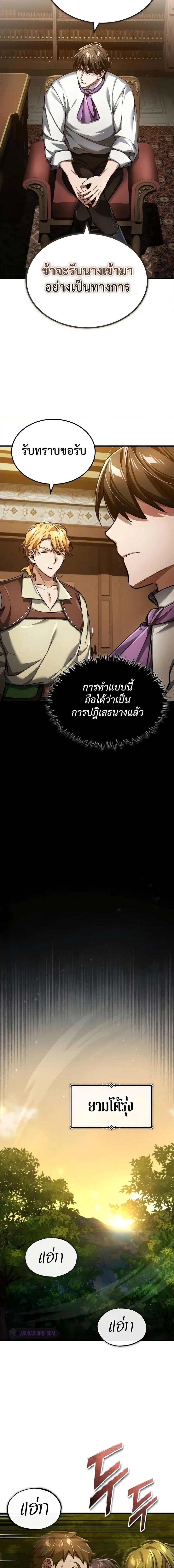 The Heavenly Demon Can’t Live a Normal Life ตอนที่ 113 หน้า 2