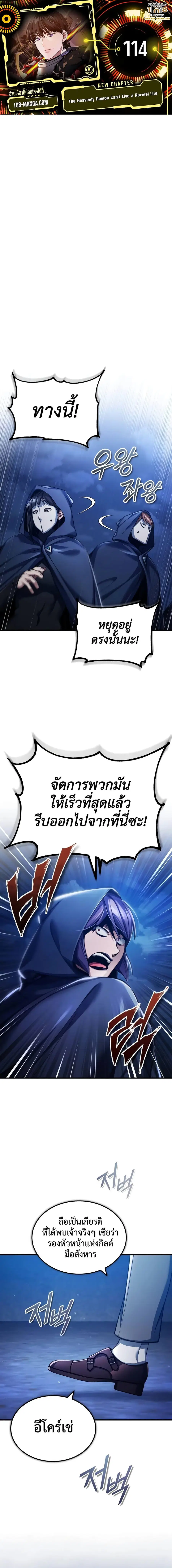 The Heavenly Demon Can’t Live a Normal Life ตอนที่ 114 หน้า 1
