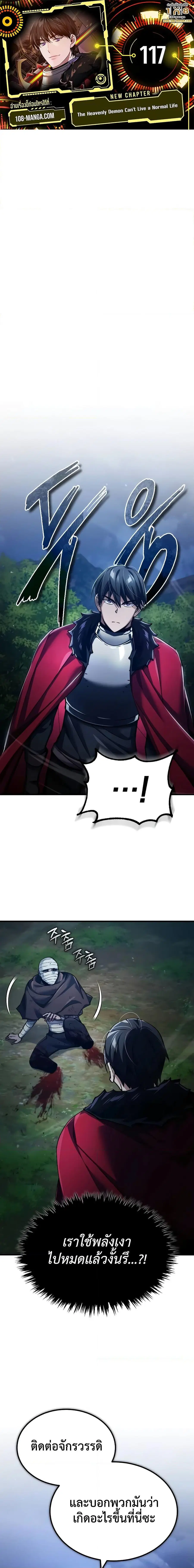 The Heavenly Demon Can’t Live a Normal Life ตอนที่ 117 หน้า 1