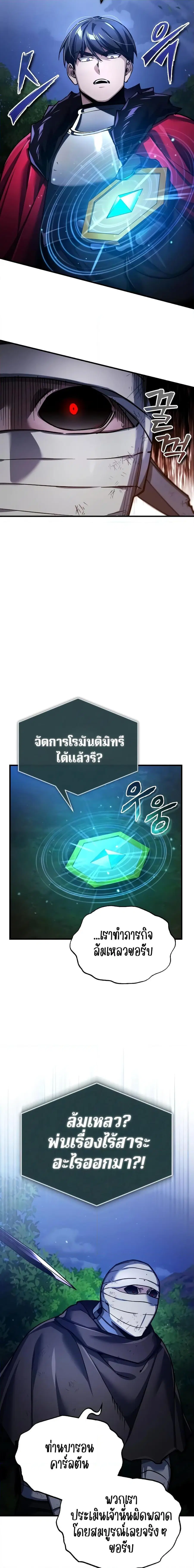 The Heavenly Demon Can’t Live a Normal Life ตอนที่ 117 หน้า 2