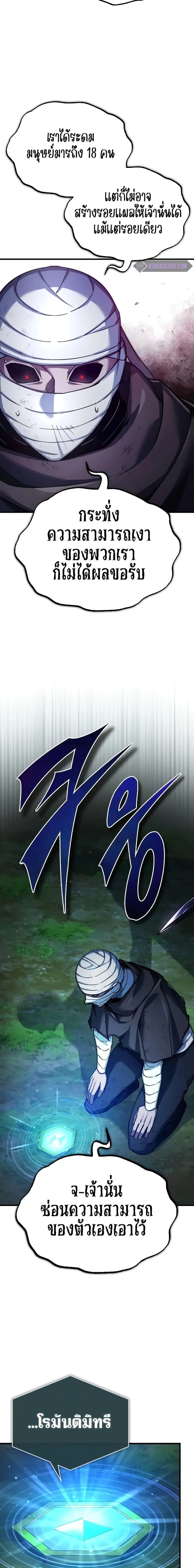 The Heavenly Demon Can’t Live a Normal Life ตอนที่ 117 หน้า 3