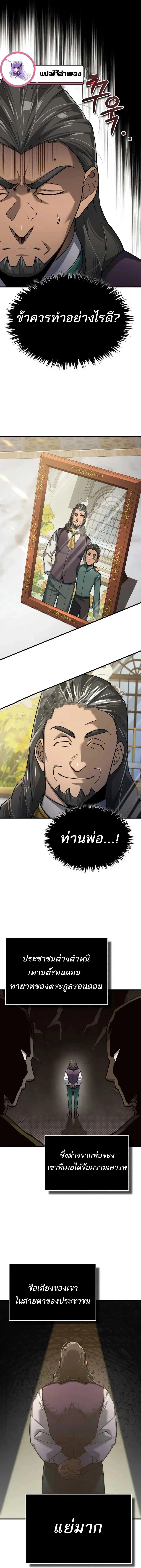 The Heavenly Demon Can’t Live a Normal Life ตอนที่ 120 หน้า 3