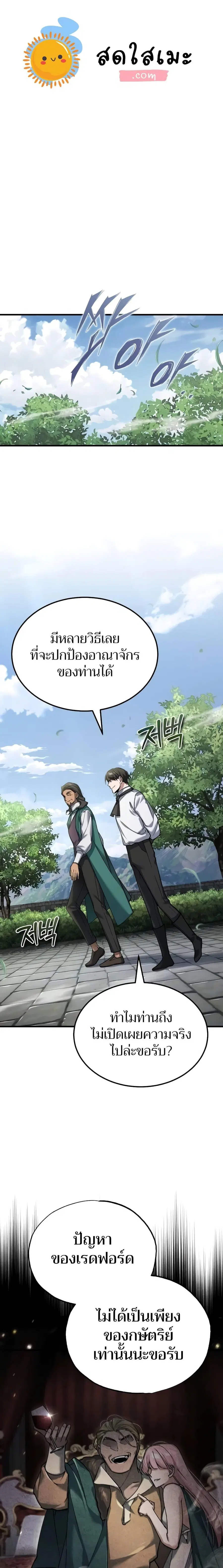 The Heavenly Demon Can’t Live a Normal Life ตอนที่ 121 หน้า 1