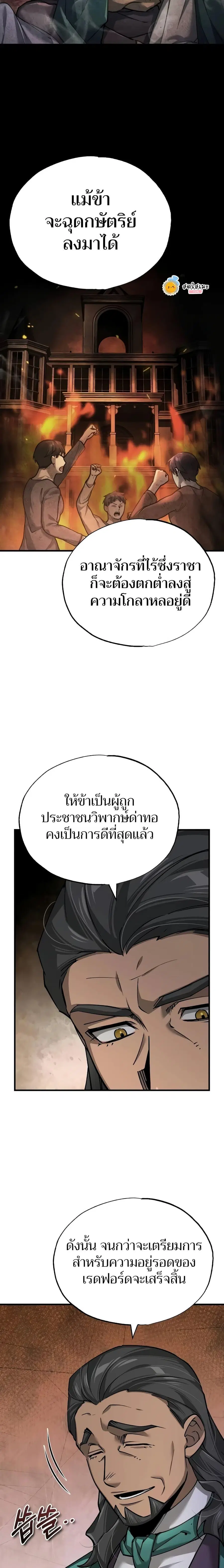 The Heavenly Demon Can’t Live a Normal Life ตอนที่ 121 หน้า 2