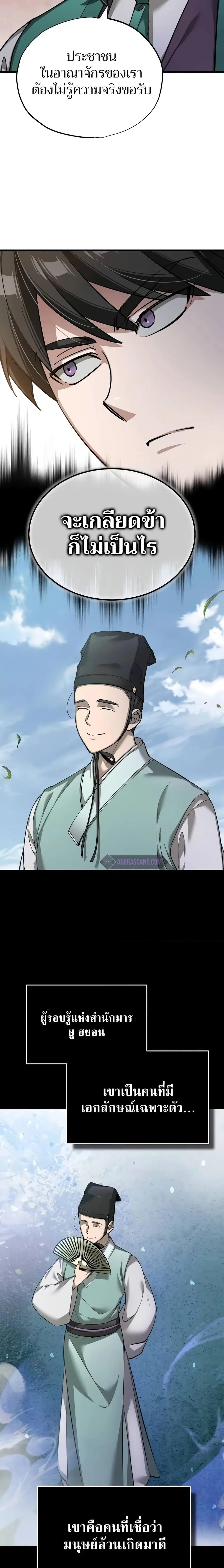 The Heavenly Demon Can’t Live a Normal Life ตอนที่ 121 หน้า 3