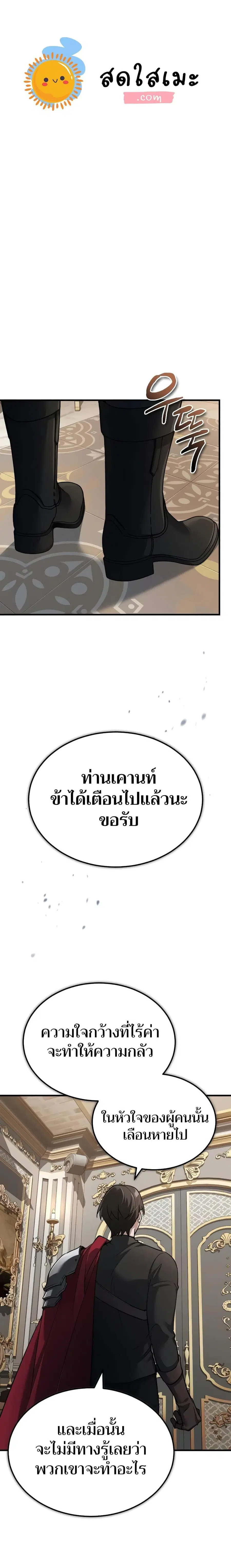 The Heavenly Demon Can’t Live a Normal Life ตอนที่ 123 หน้า 1