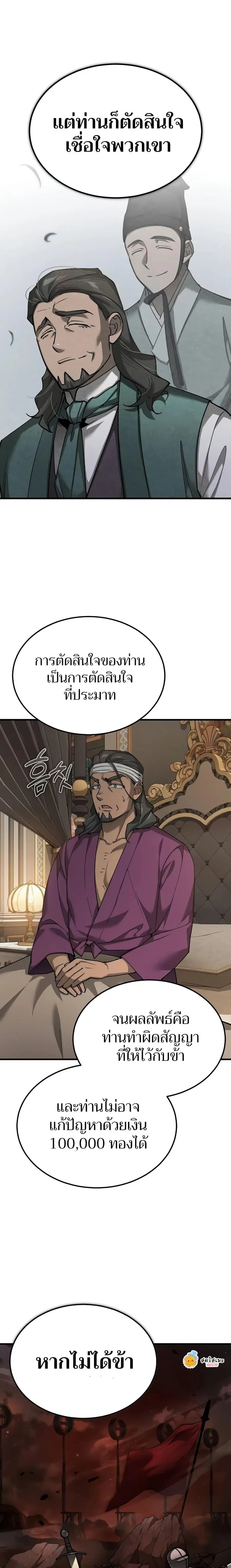 The Heavenly Demon Can’t Live a Normal Life ตอนที่ 123 หน้า 2